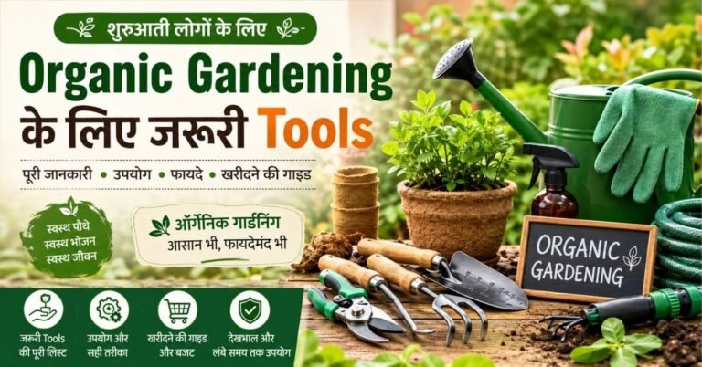 Essential Gardening Tools